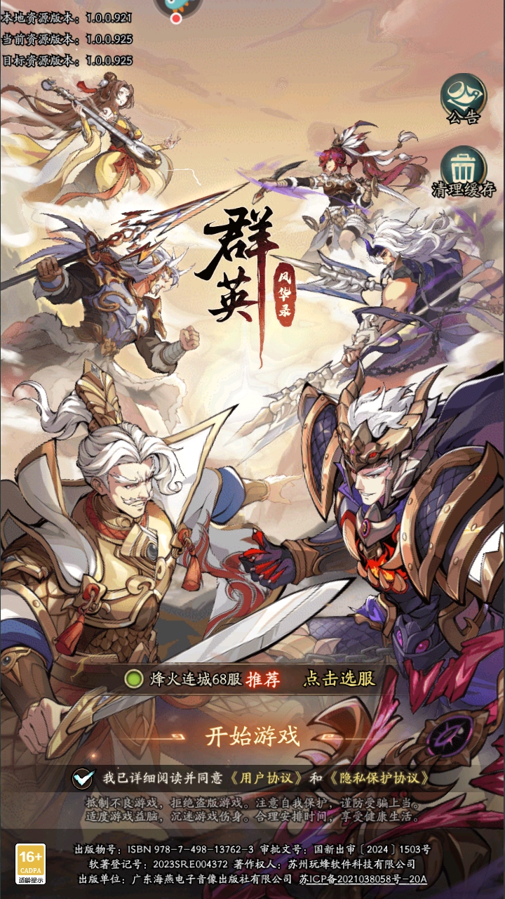 群英风华录手游 1.2.5安卓版