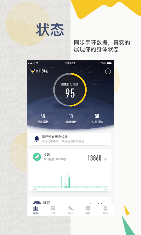 动哈运动手环全新版