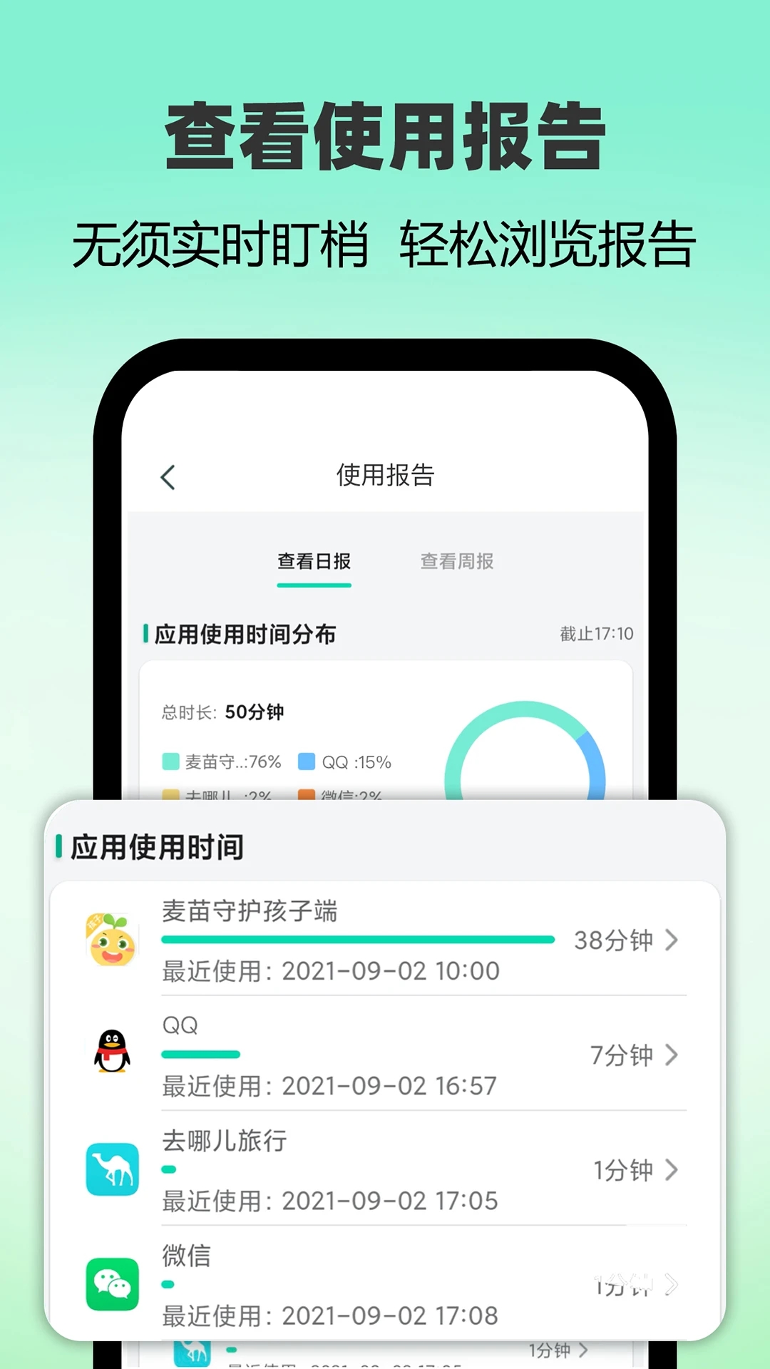 麦苗守护家长端 3.5.14官方版