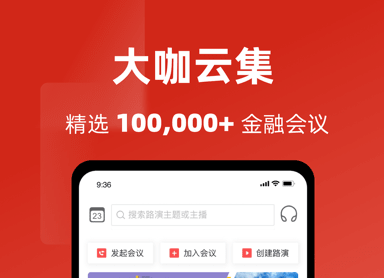 万得3c会议平台界面示意图