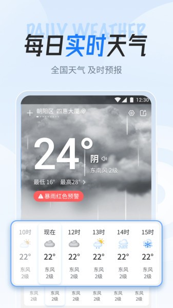 立知天气客户端手机版