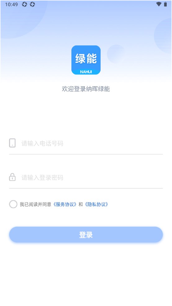 纳晖绿能官方版