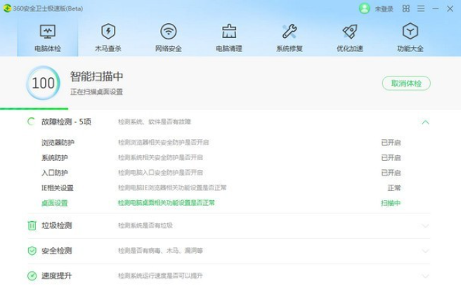 360安全卫士极速版 v13.0.0.213免费版