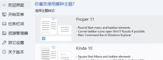 StartAllBack界面示意图