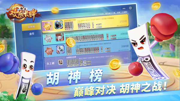 欢乐南通长牌官方版 2.7.0安卓版