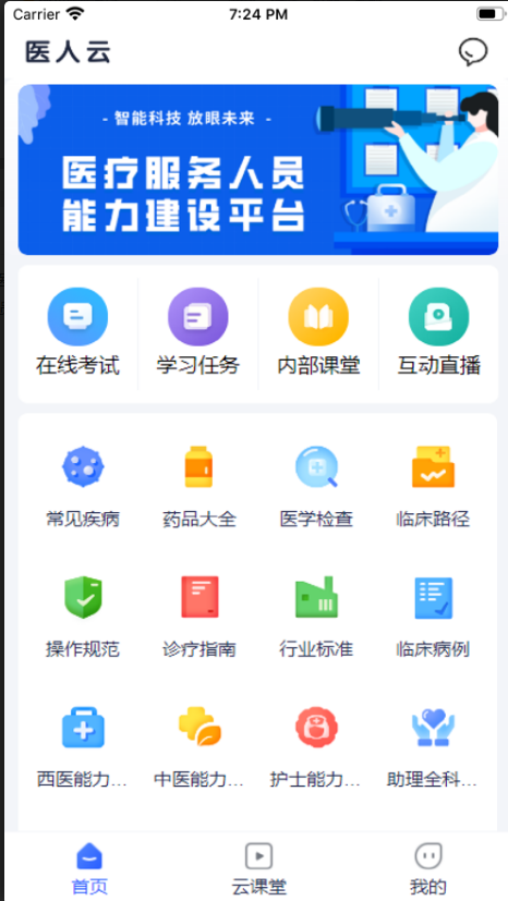 医人云 ios版