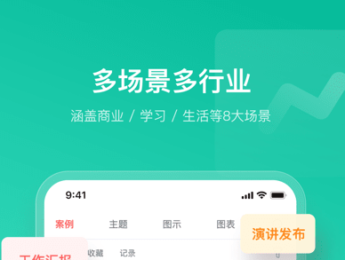 iSlide应用界面示意图
