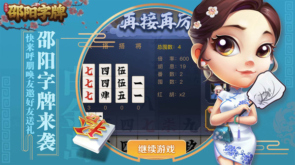 白金岛邵阳字牌手机版 5.0.2安卓版