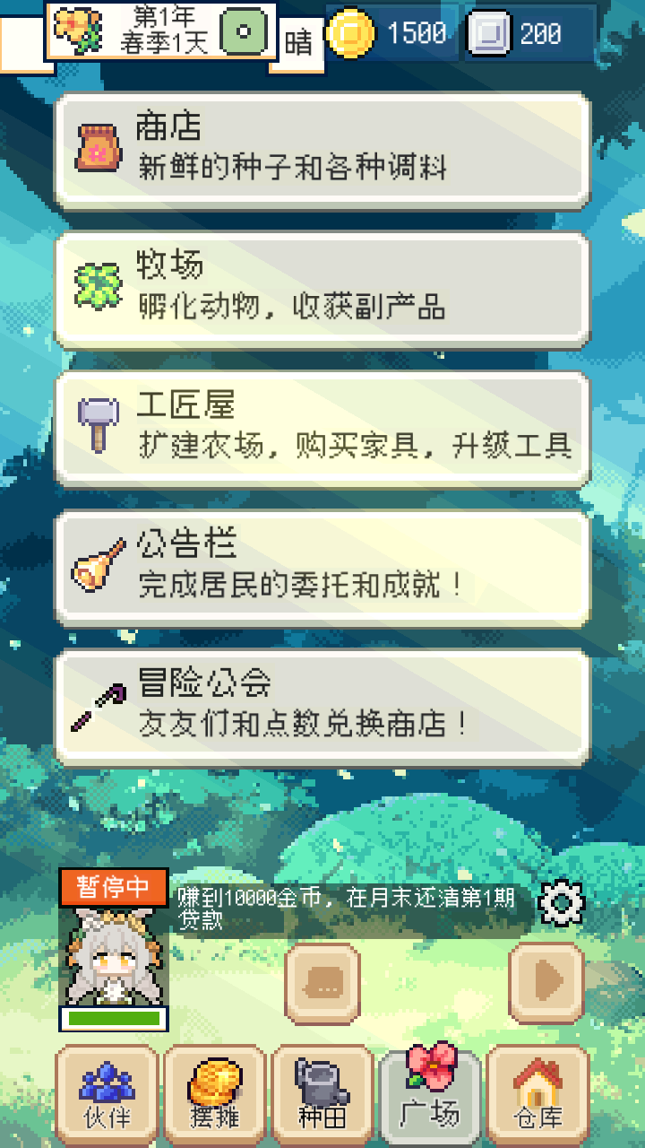 种田高手手游 1.3.6安卓版