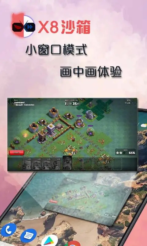 x8沙箱安卓app软件