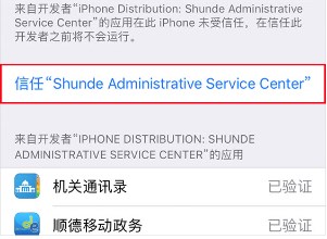 顺德移动政务平台手机版