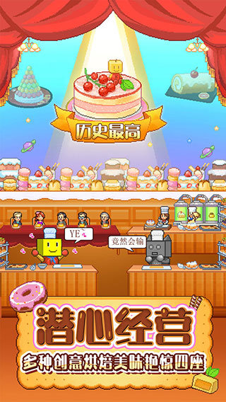 创意蛋糕店中文版免费