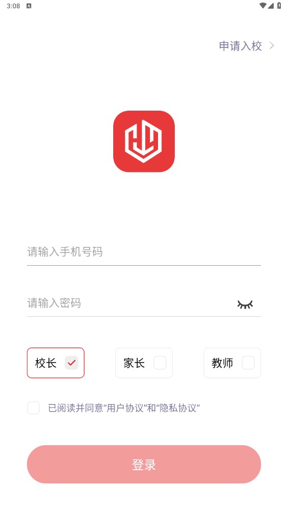 慧云智校家长版 3.1.0官方版