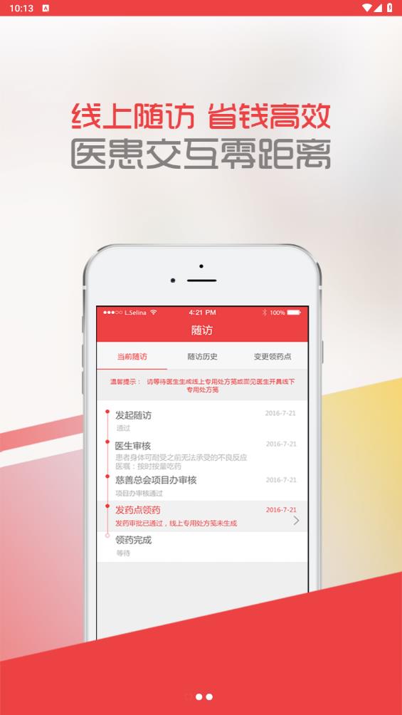 中慈助医易瑞沙最新版本 1.7.9安卓版