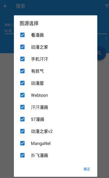 Cimoc聚合漫画