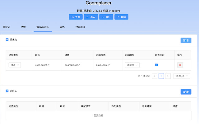 GoorePlacer插件