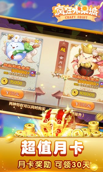 疯狂水果城游戏