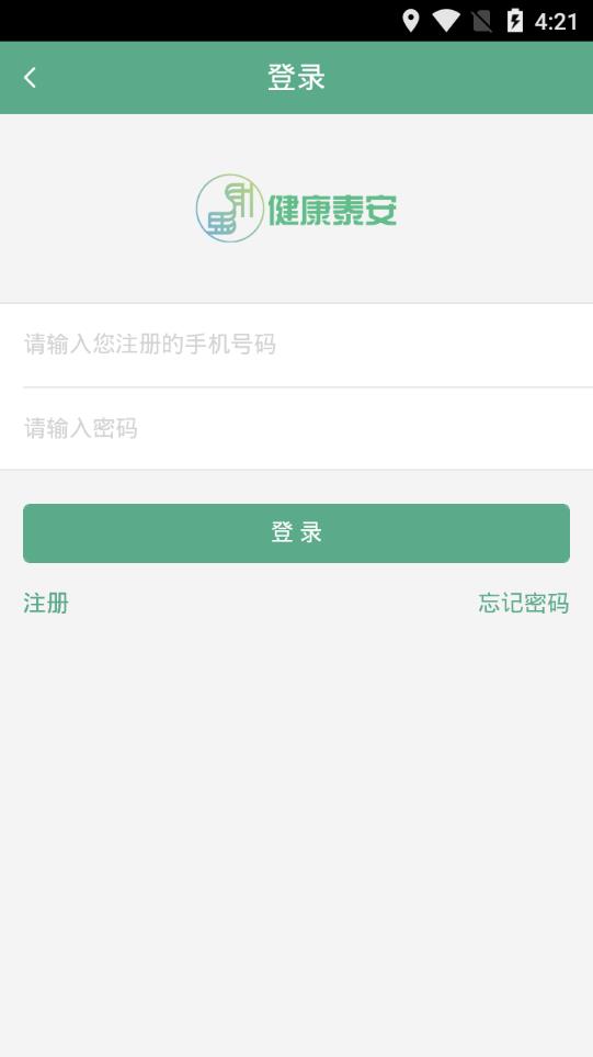 健康泰安官方版 5.6.61安卓版