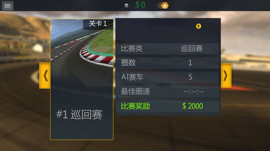 极速狂飙联盟