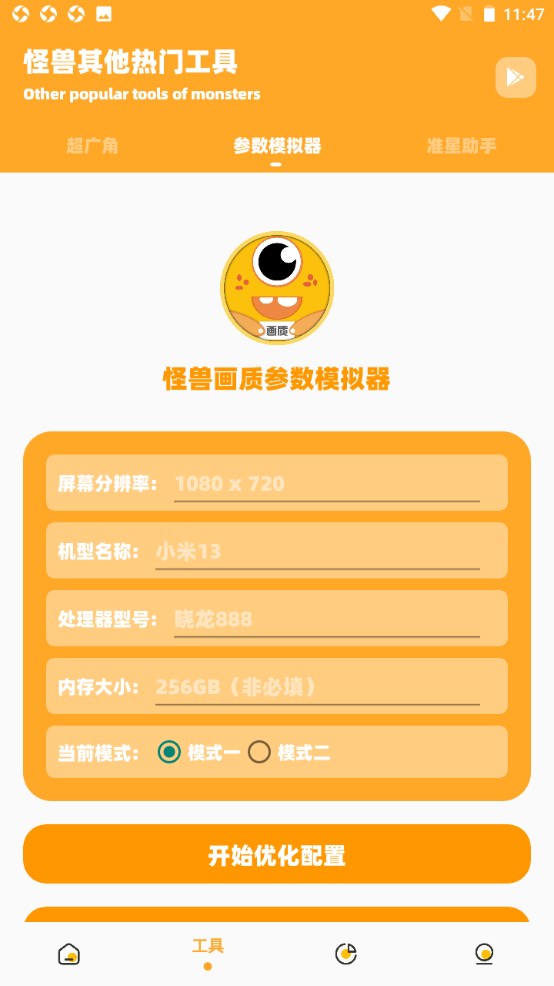 波波画质怪兽 2.5安卓版