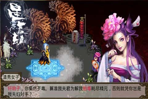 星辰劫