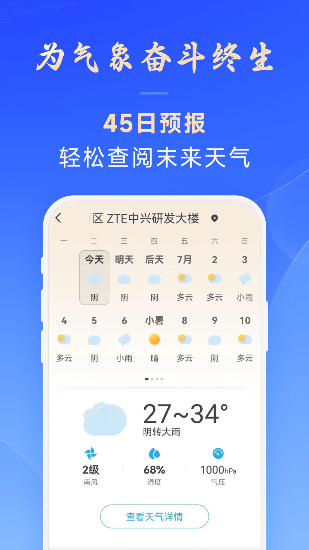 百姓天气app