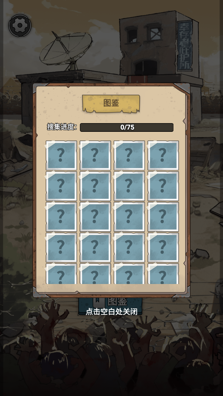 末日也躺平 1.1.9安卓版