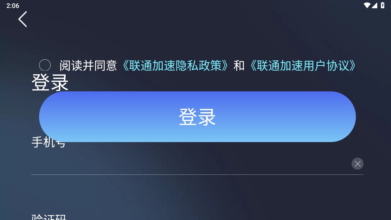联通加速手机版 4.0.2.5安卓版