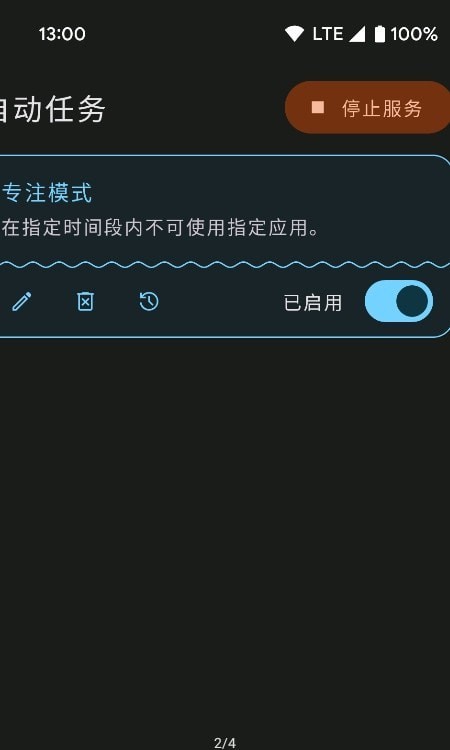 自动任务