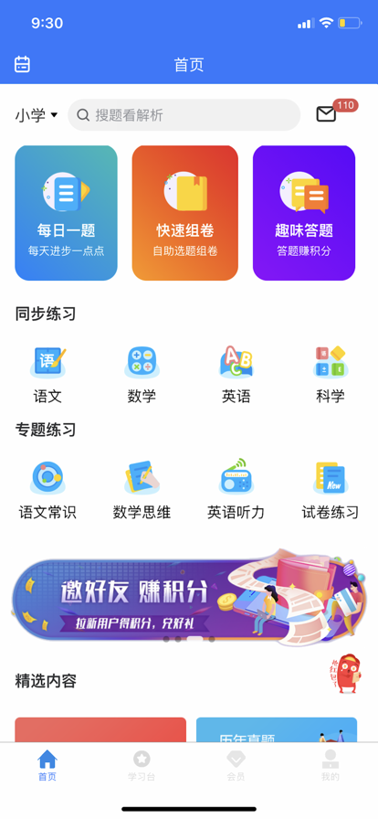 小鹭爱答题 ios版