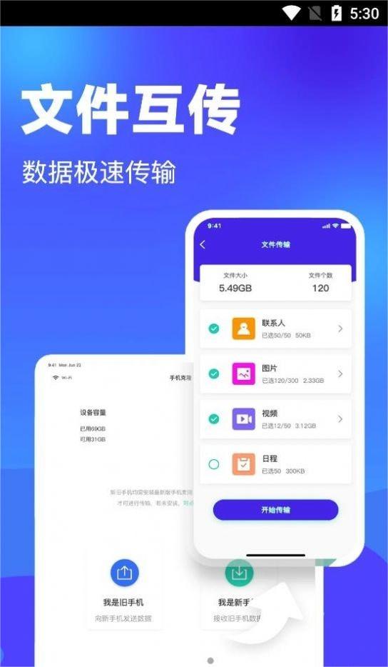 克隆换机搬家