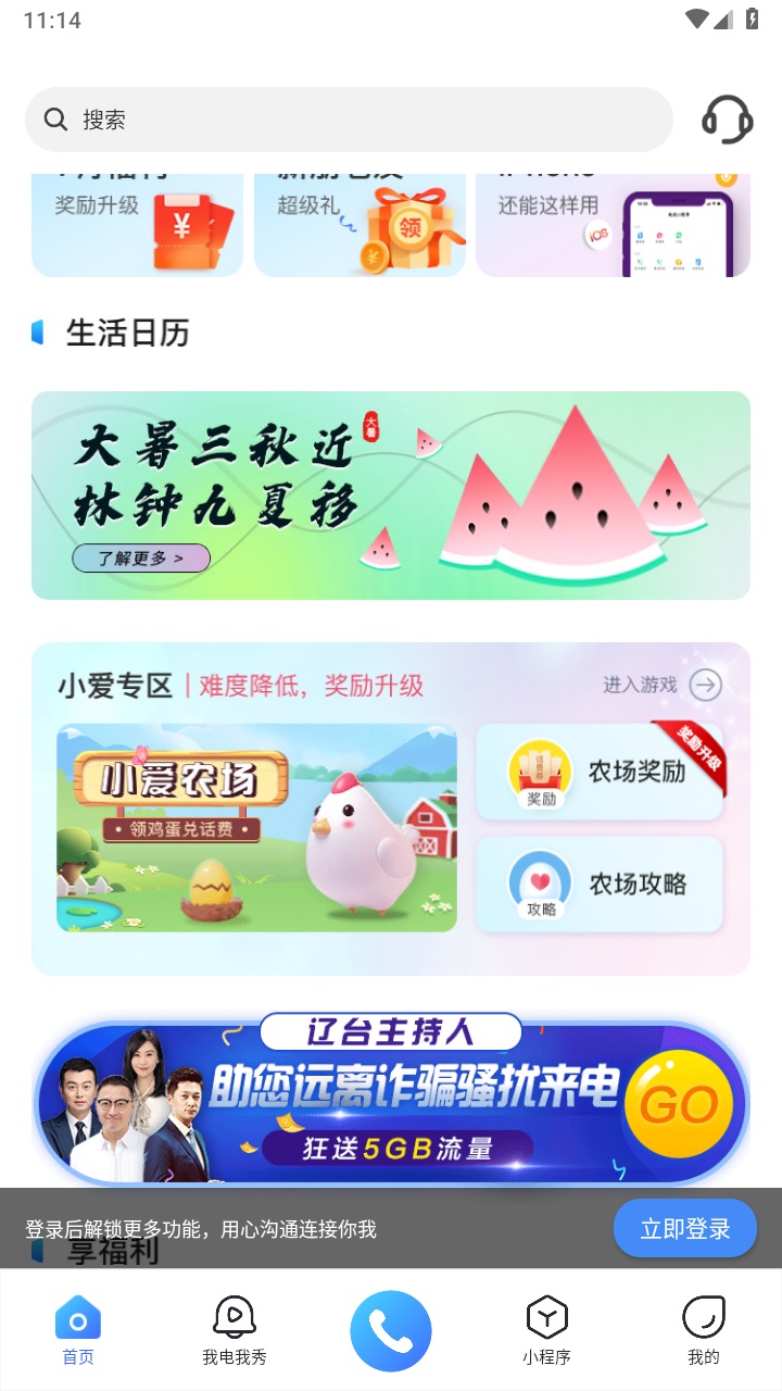 和生活爱辽宁移动官方版app 4.6.0安卓版