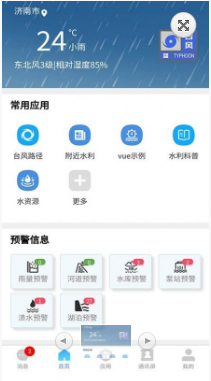 大禹智水 ios版