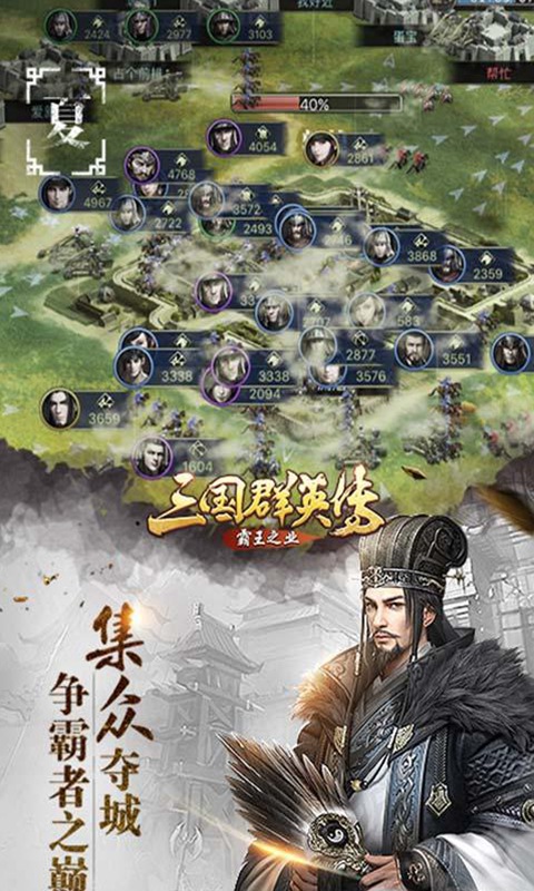 三国群英传霸王之业手游正版 1.9.33最新版