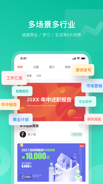 iSlide ios版