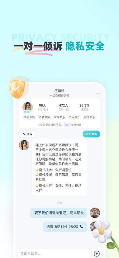 云朵倾诉 ios版