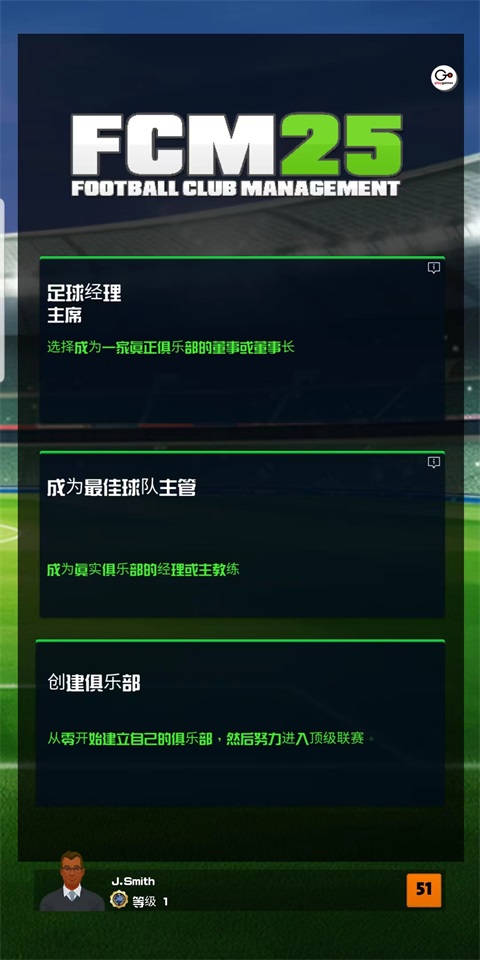 足球俱乐部经理2026游戏(FCM25) 1.1.1中文版