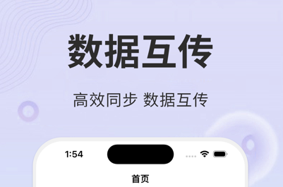 传输助手功能界面示意图