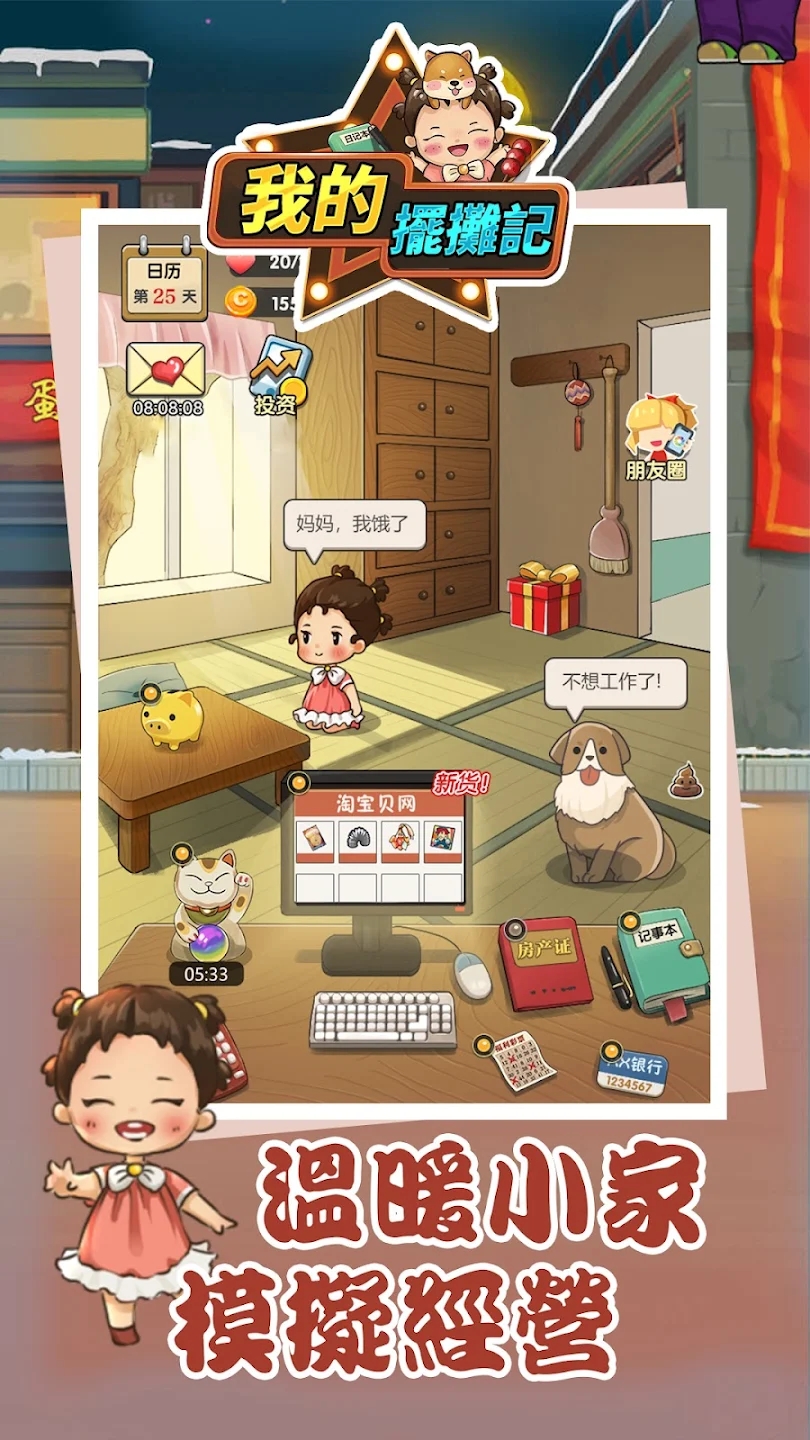 我的摆摊记游戏最新版 1.3安卓版