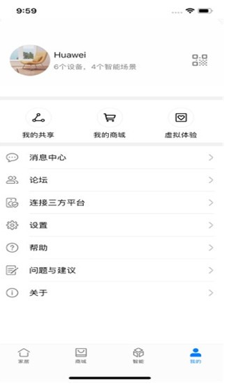 华为智慧生活 ios版