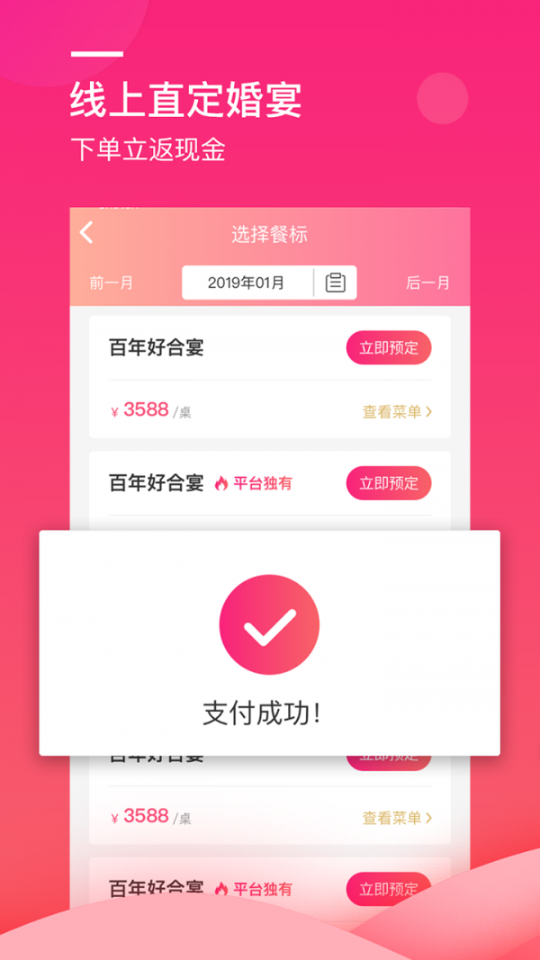 婚礼桥