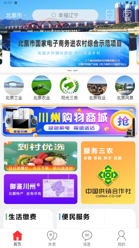 幸福辽宁