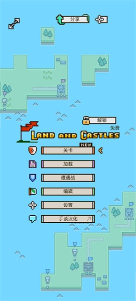 陆地与城堡汉化版