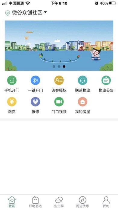 达管家 ios版