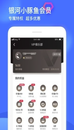 银河小豚鱼购物平台V1.2.0.1 手机版