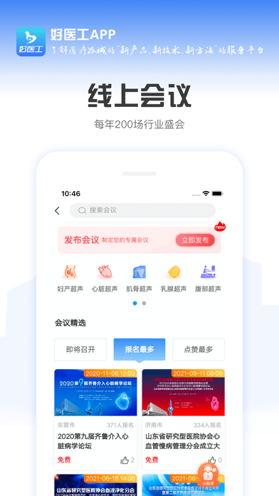 好医工 ios版