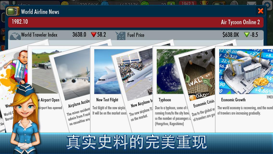 航空大亨2Online安卓版