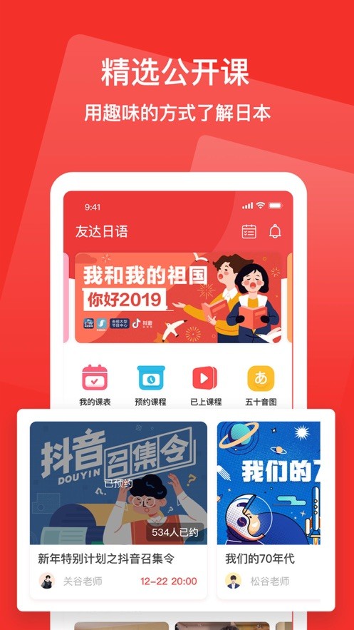 友达日语 ios版