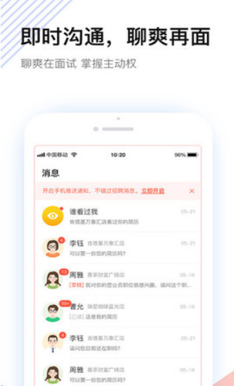 社区快聘 ios版
