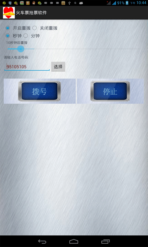 火车票抢票软件官方版